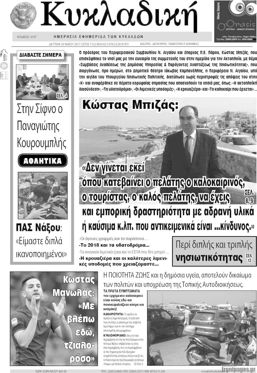 Κυκλαδική