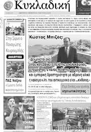 /Κυκλαδική