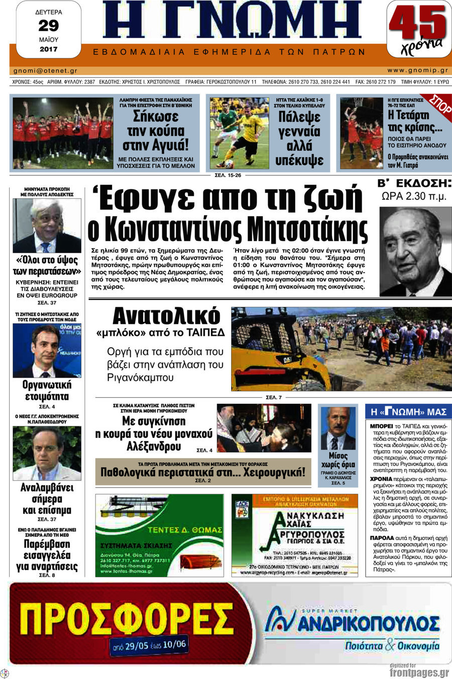 Η Γνώμη