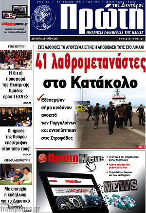 Πρωτοσέλιδο Πρώτη