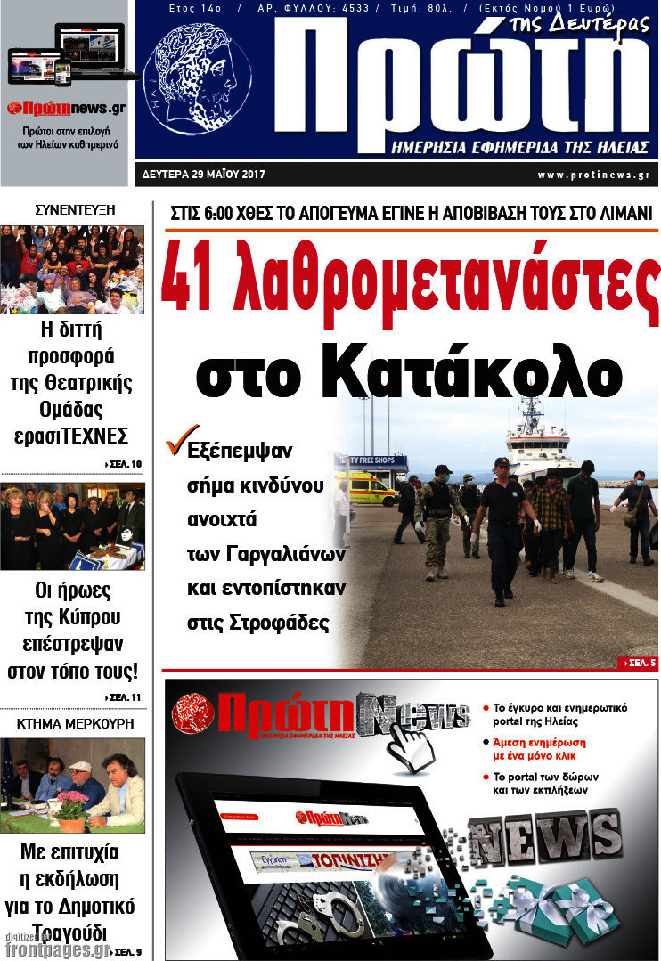 Πρώτη
