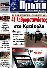 /Πρώτη