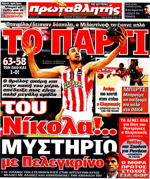 Πρωτοσέλιδο εφημερίδας Πρωταθλητής - protoselida