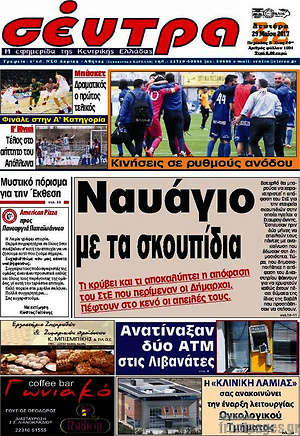 Πρωτοσέλιδο Σέντρα
