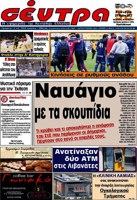 Σέντρα