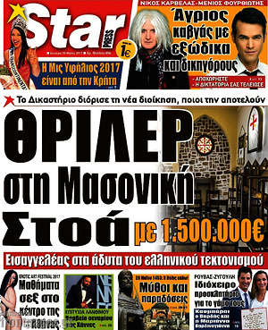 Πρωτοσέλιδο εφημερίδας Star press - protoselida