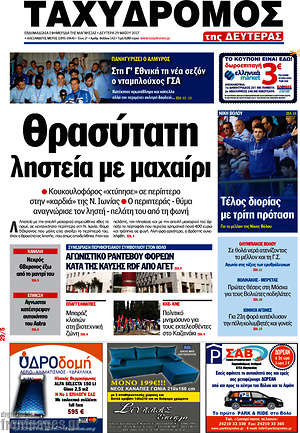 Πρωτοσέλιδο Ταχυδρόμος