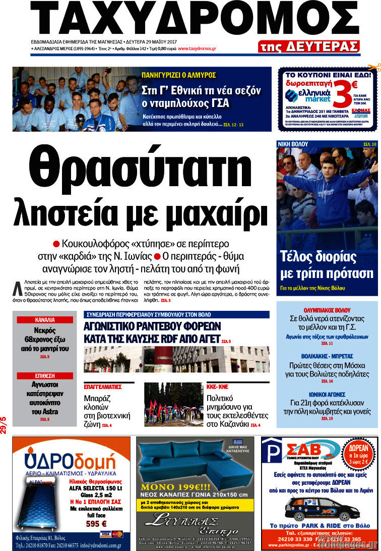 Ταχυδρόμος