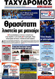 /Ταχυδρόμος