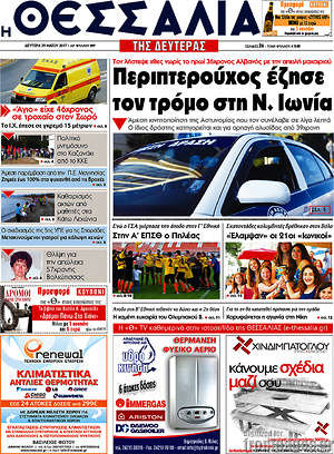 Πρωτοσέλιδο Θεσσαλία