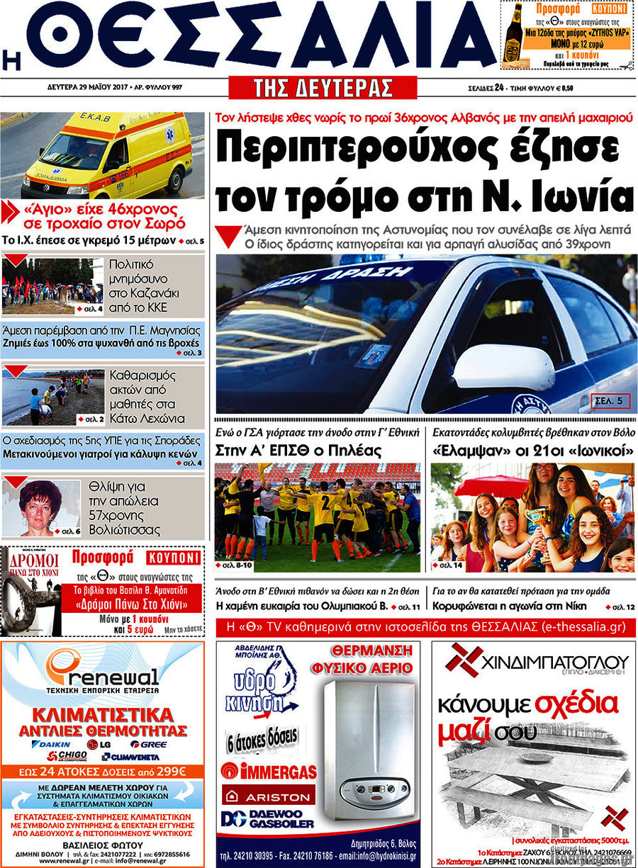 Θεσσαλία