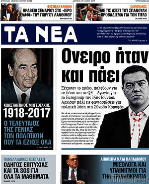 Τα Νέα: Όνειρο ήταν και πάει