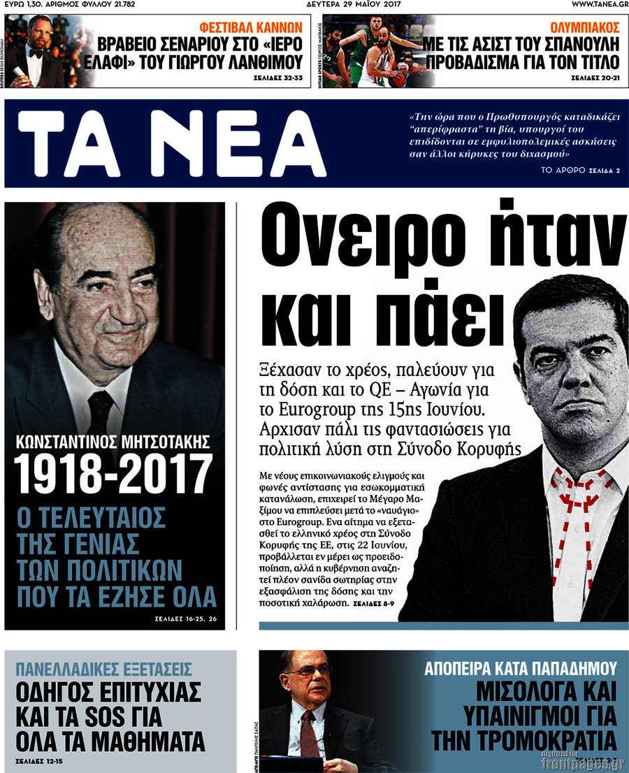 Τα Νέα