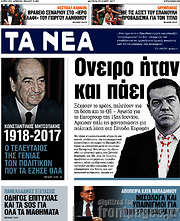 /Τα Νέα