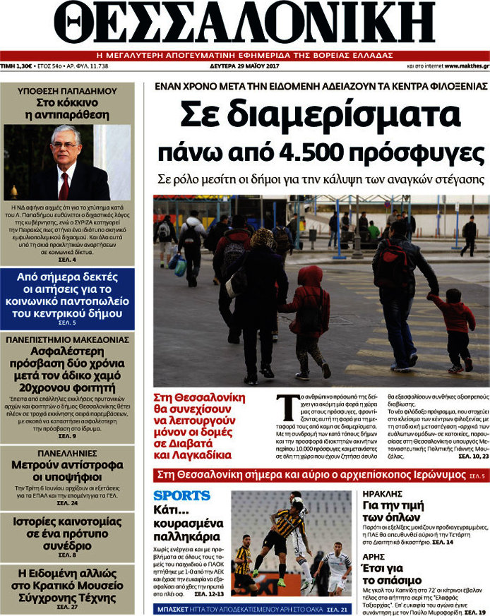 Θεσσαλονίκη