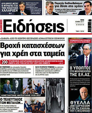 Ειδήσεις: Βροχή κατασχέσεων για χρέη στα ταμεία