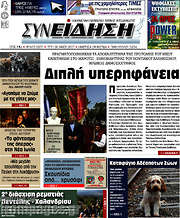 /Συνείδηση