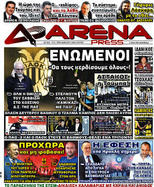 Πρωτοσέλιδο εφημερίδας Fair Play - protoselida