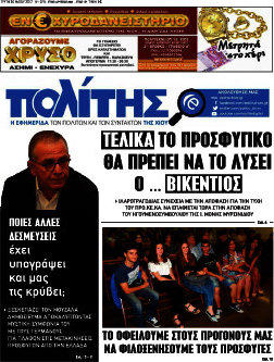 Ο Πολίτης