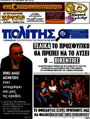 /Ο Πολίτης