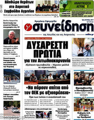 Πρωτοσέλιδο Συνείδηση