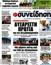 /Συνείδηση