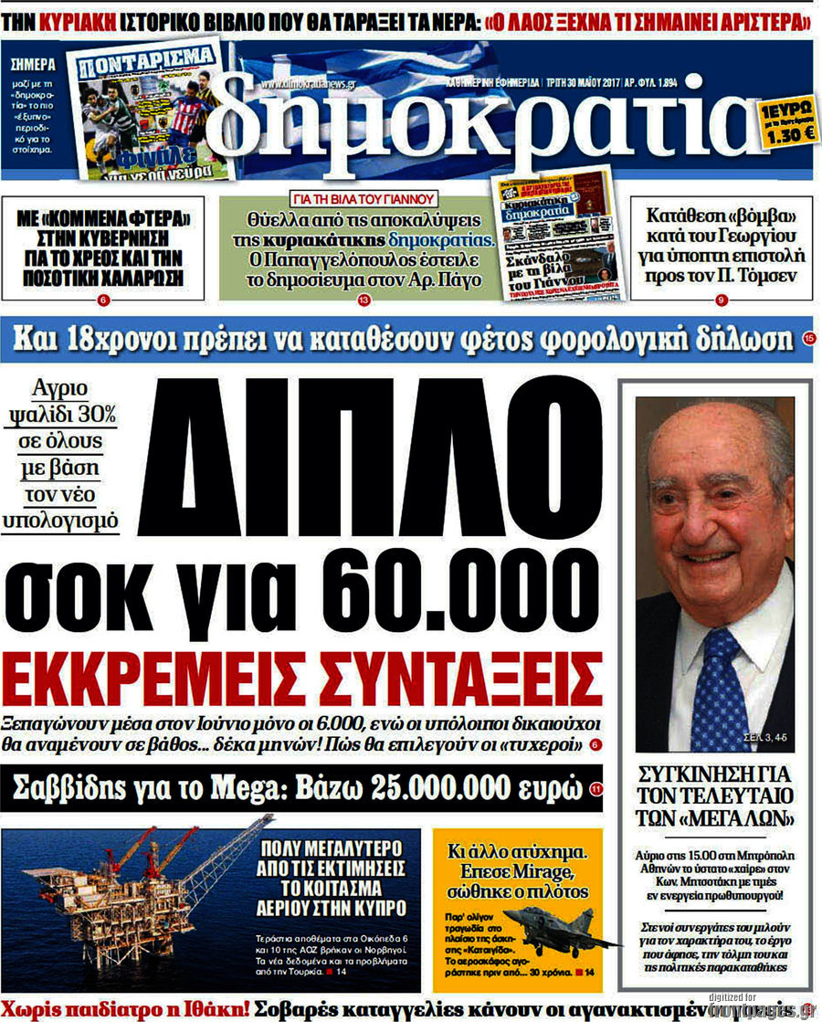 Δημοκρατία