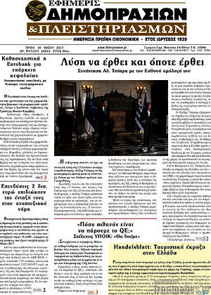 Πρωτοσέλιδο Εφημερίς Δημοπρασιών