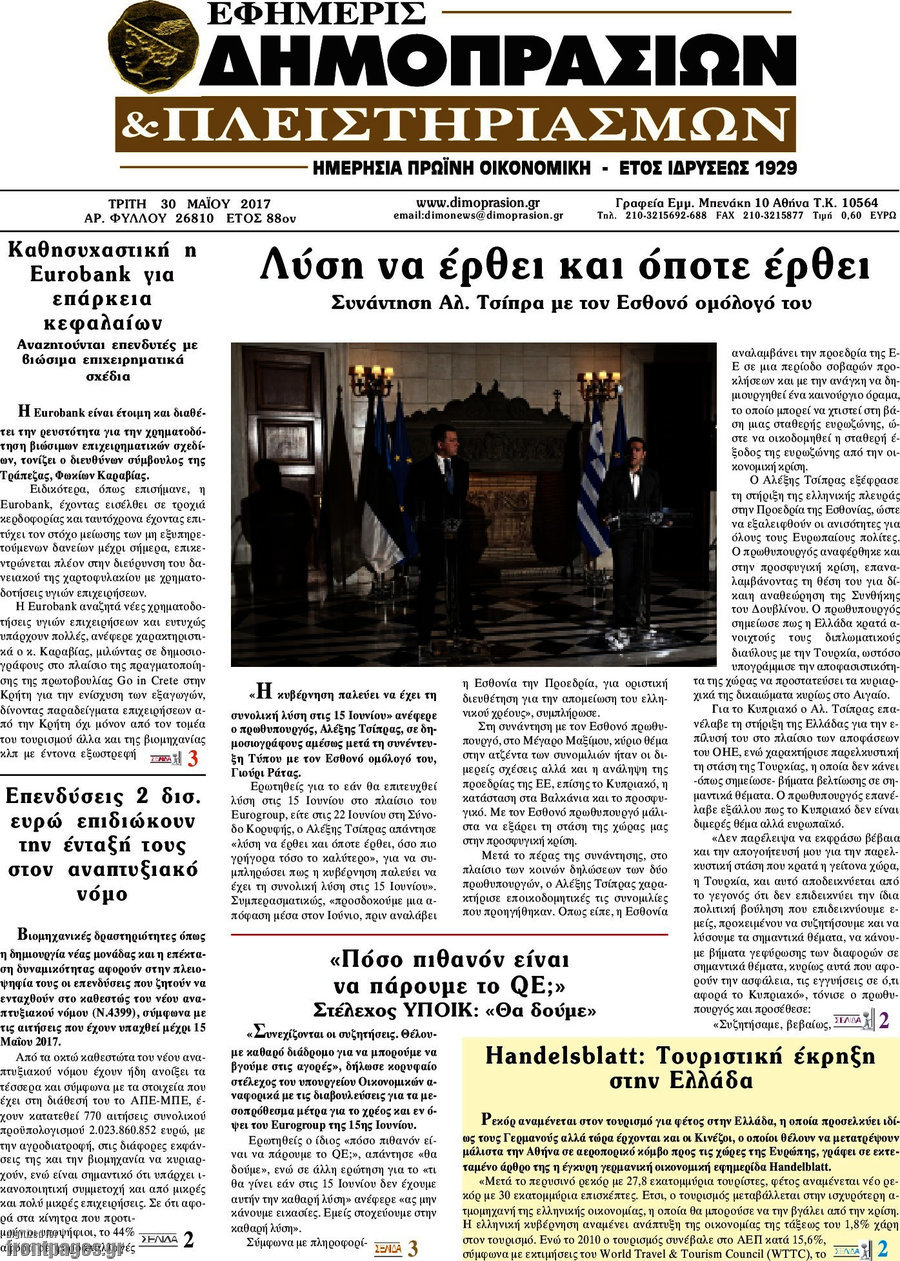 Εφημερίς Δημοπρασιών