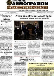 /Εφημερίς Δημοπρασιών