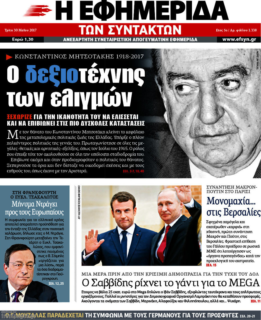 Η εφημερίδα των συντακτών