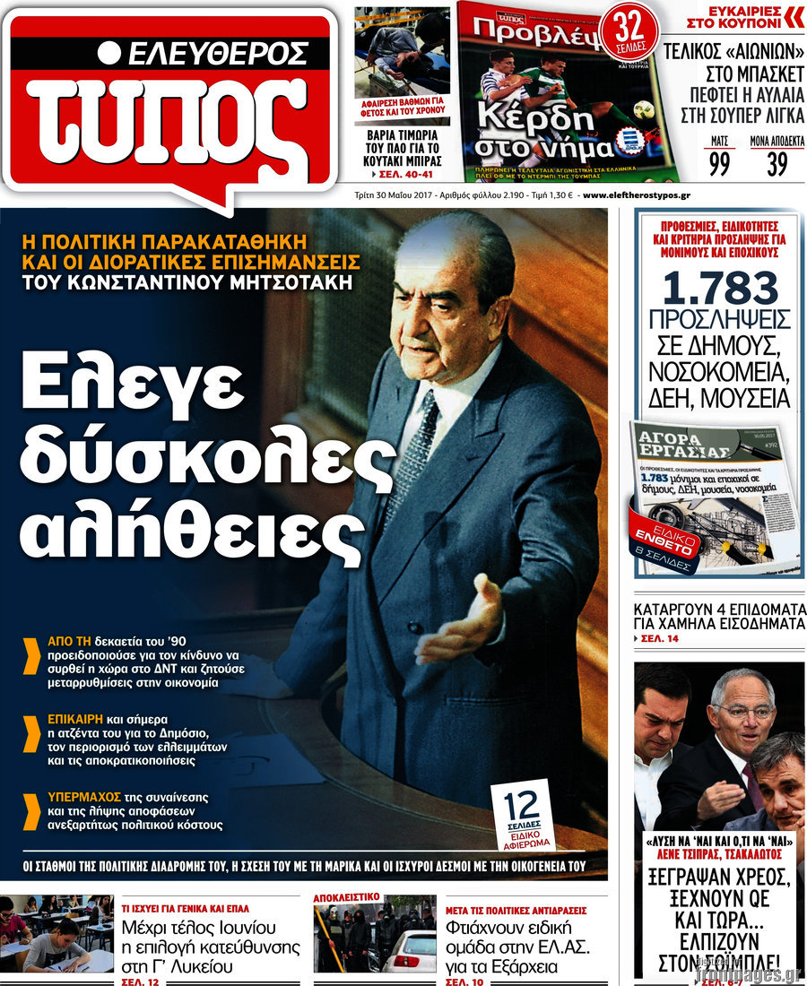 Ελεύθερος Τύπος