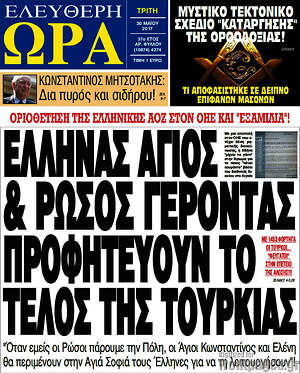 Πρωτοσέλιδο εφημερίδας Ελεύθερη ώρα - protoselida