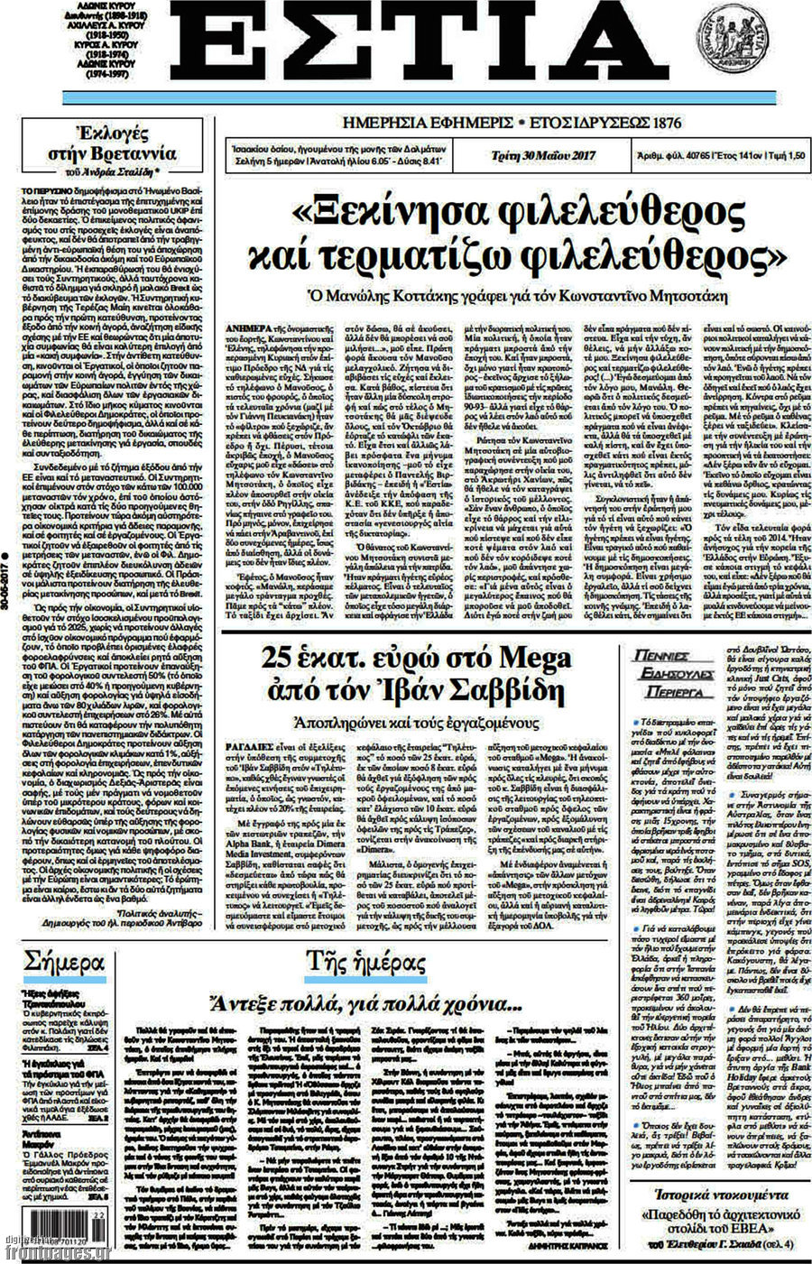Εστία