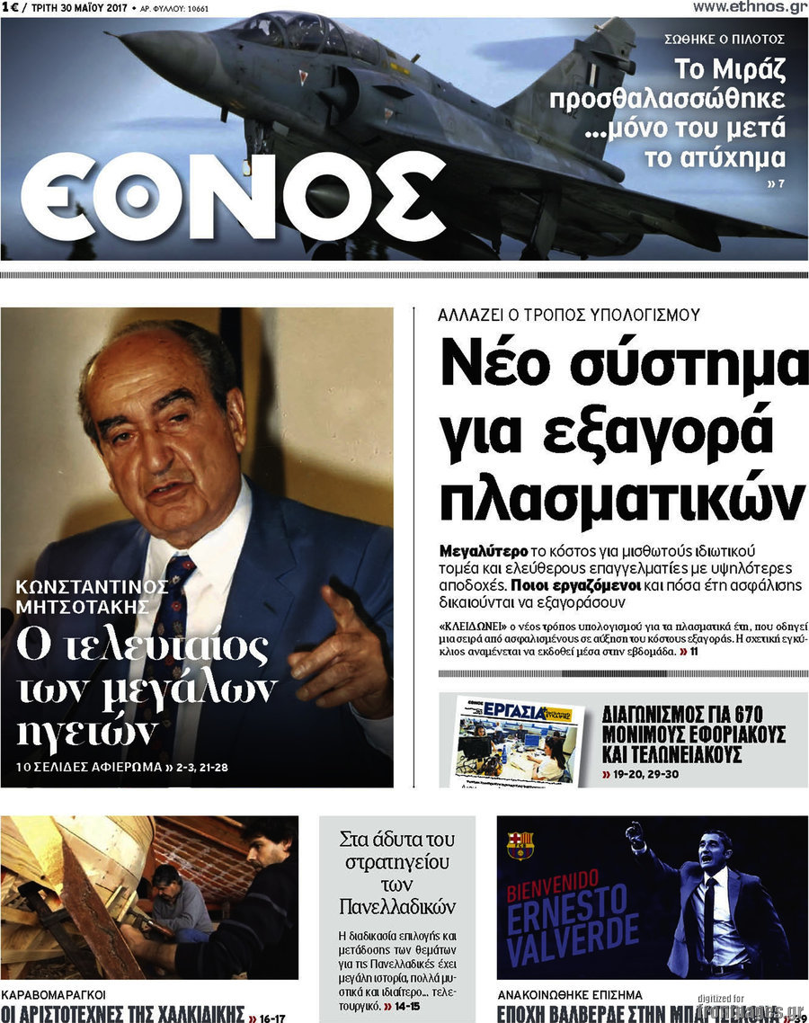 Έθνος