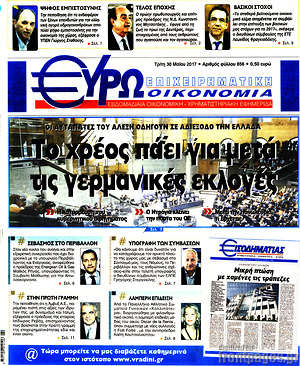 Πρωτοσέλιδο Ευρωοικονομία
