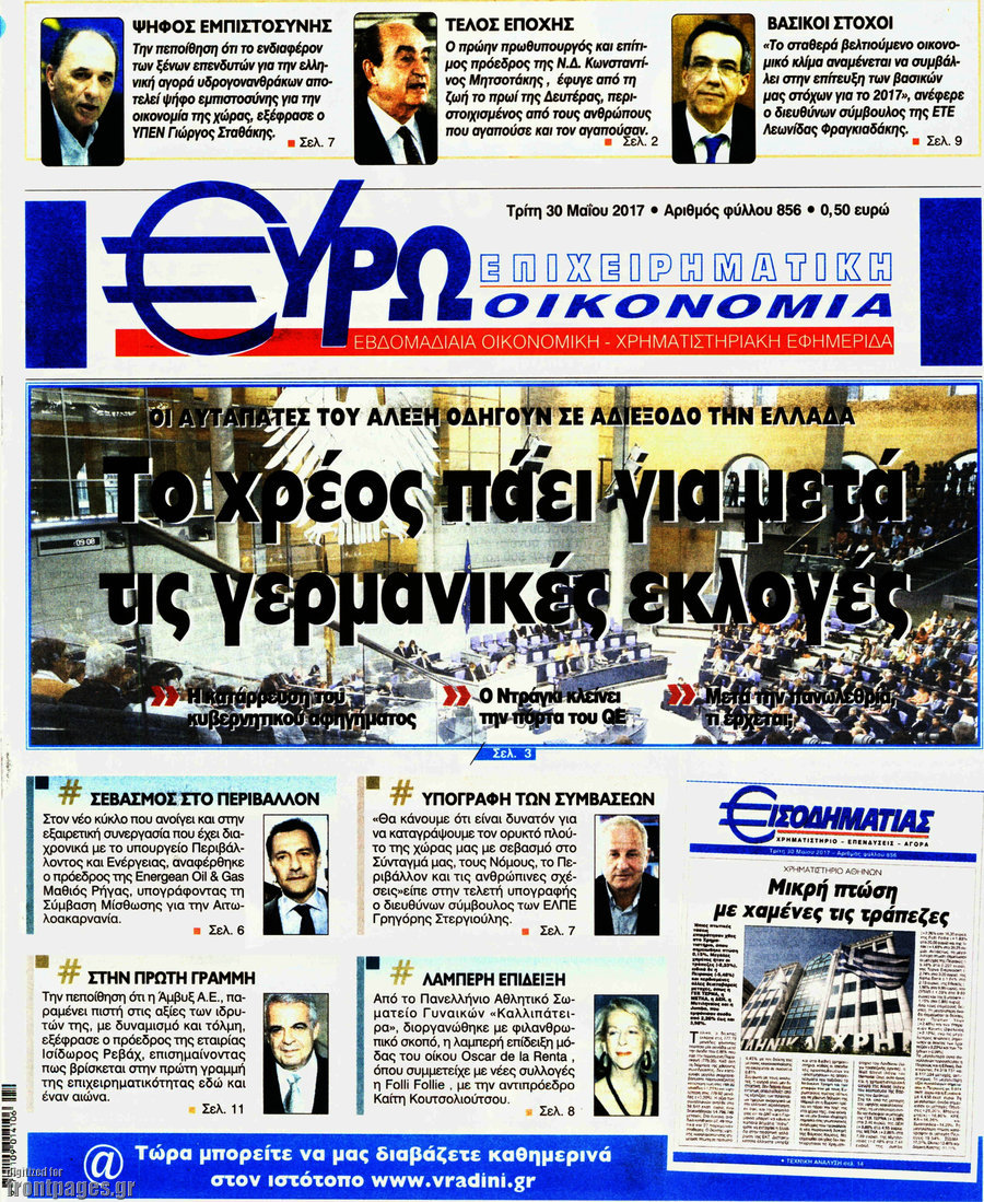 Ευρωοικονομία