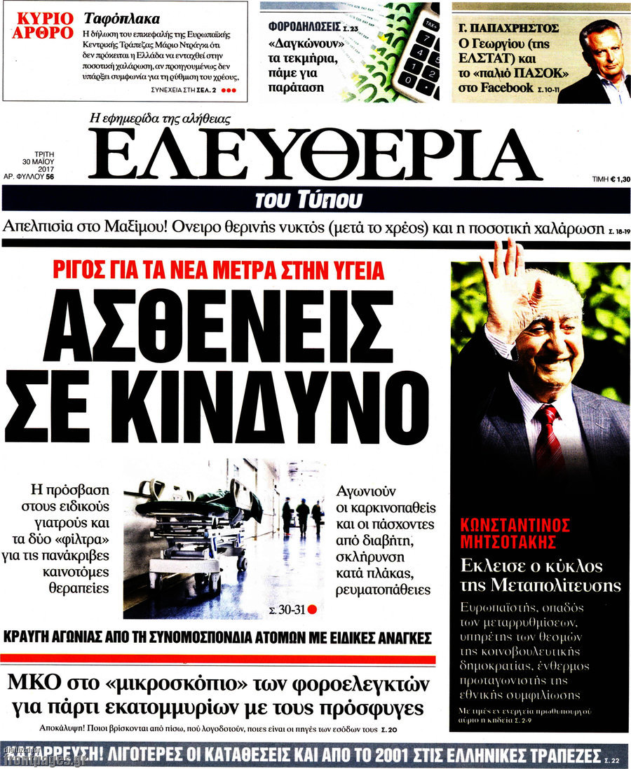 Ελευθερία