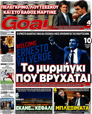 Πρωτοσέλιδο εφημερίδας Goal News - protoselida