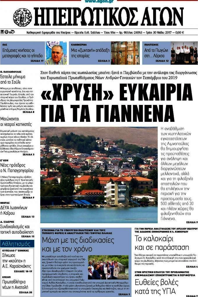 Ηπειρωτικός Αγών