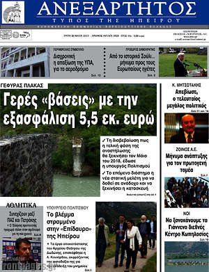 Πρωτοσέλιδο Ανεξάρτητος