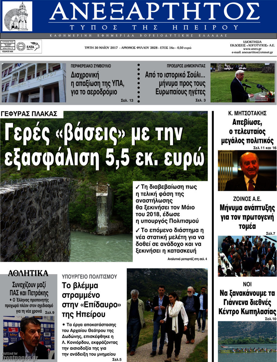 Ανεξάρτητος