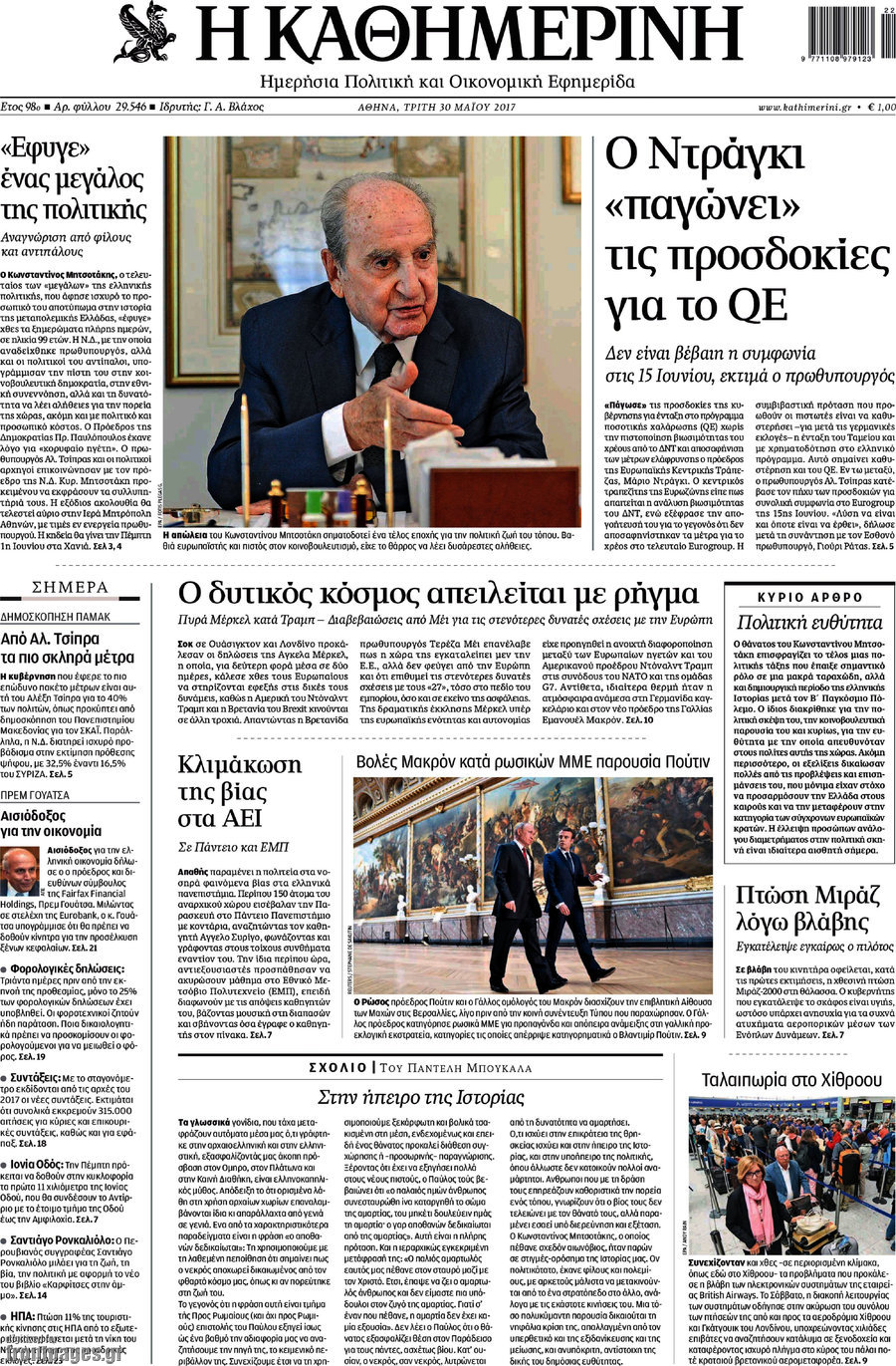 Η Καθημερινή