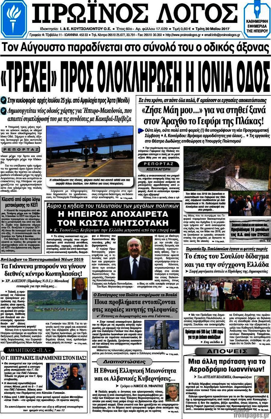 Πρωινός Λόγος