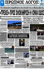 /Πρωινός Λόγος