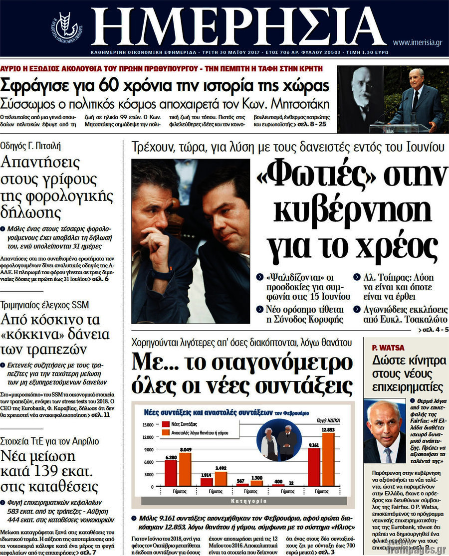 Ημερησία