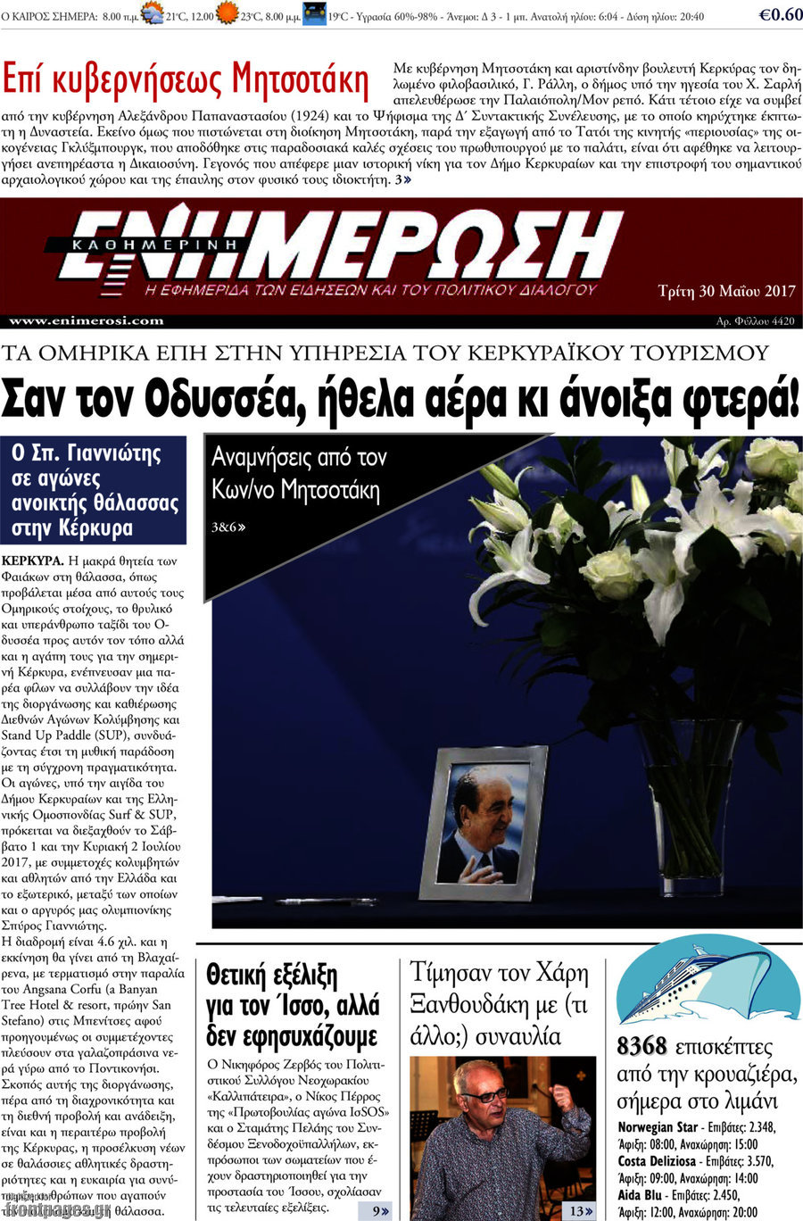Ενημέρωση