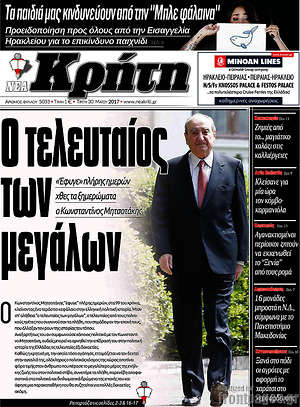Πρωτοσέλιδο Νέα Κρήτη
