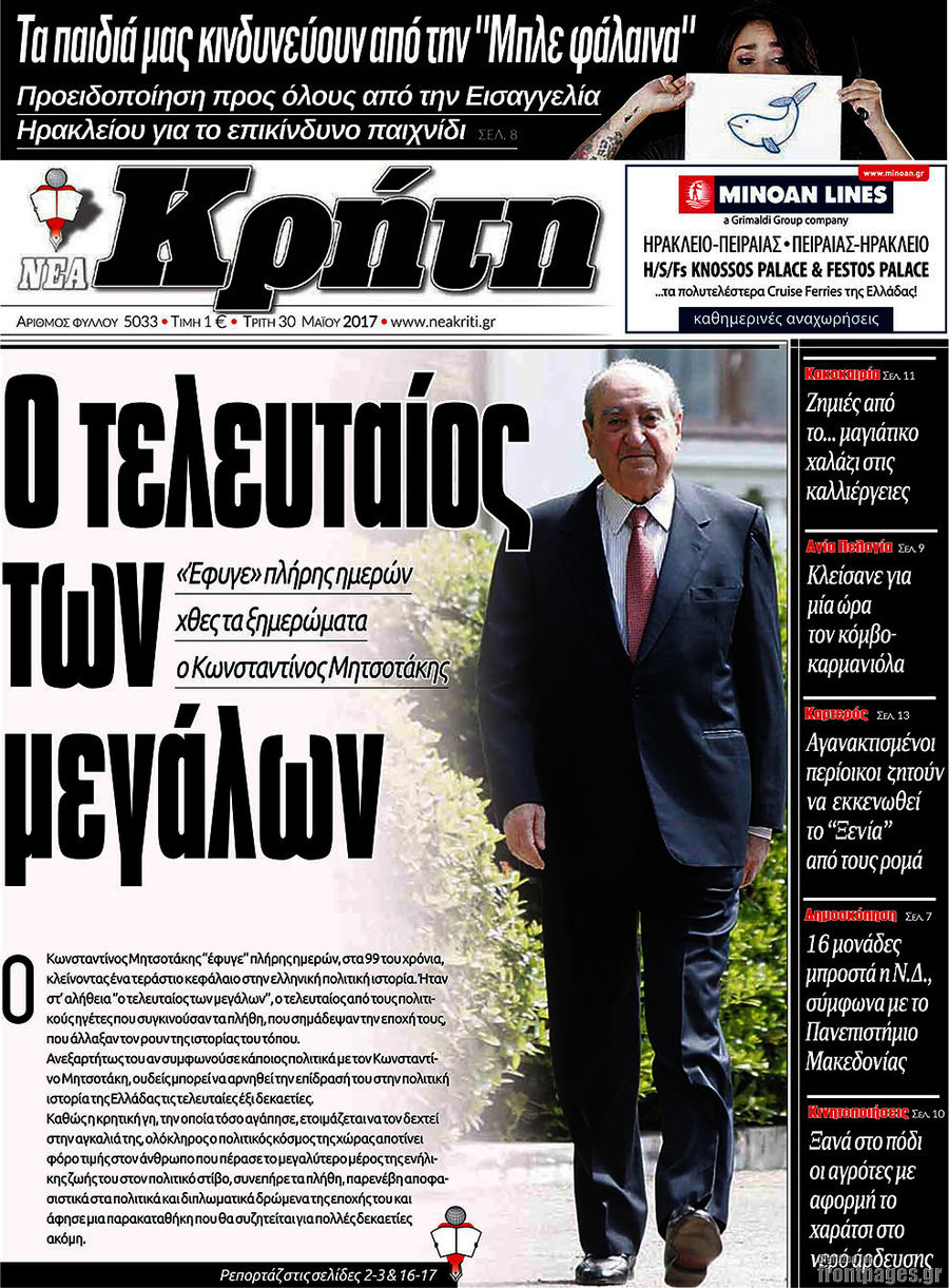 Νέα Κρήτη