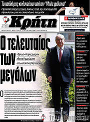 /Νέα Κρήτη